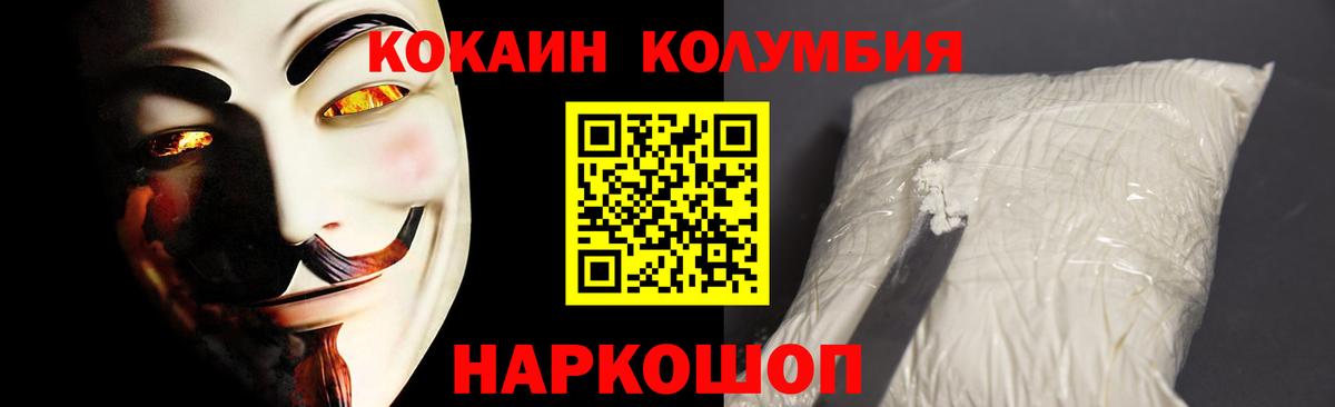 Зеленогорск  КОКАИН 97%  COCAIN  Вход с VPN  Кокаин Columbia 