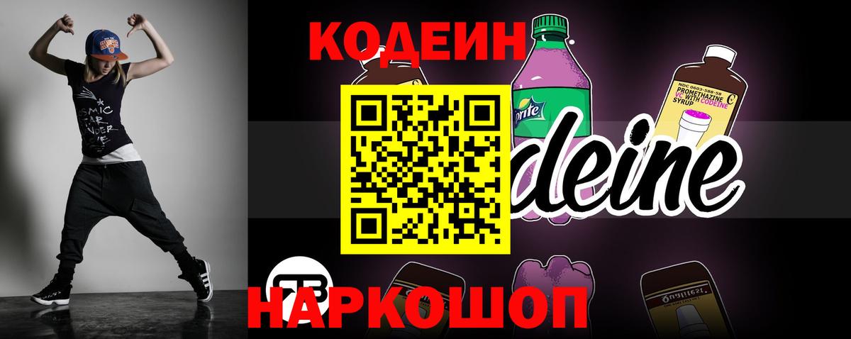 Кодеиновый сироп Lean напиток Lean (лин)  Кодеиновый сироп Lean напиток Lean (лин)  Вход с VPN  Зеленогорск 