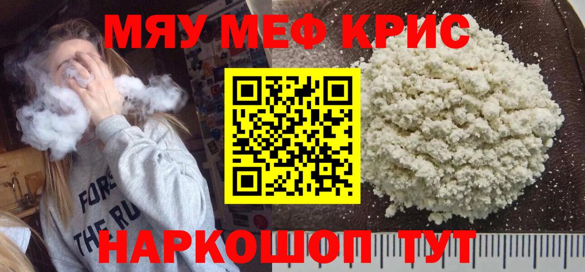 Мефедрон мука Зеленогорск