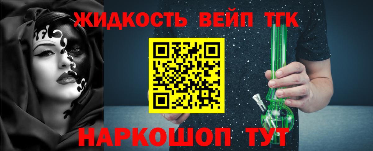 Дистиллят ТГК вейп с тгк Зеленогорск